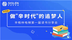 做辛?xí)r代的追夢人——第一屆讀書分享會