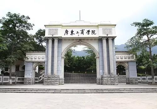 廣東工商職業(yè)學院.jpg