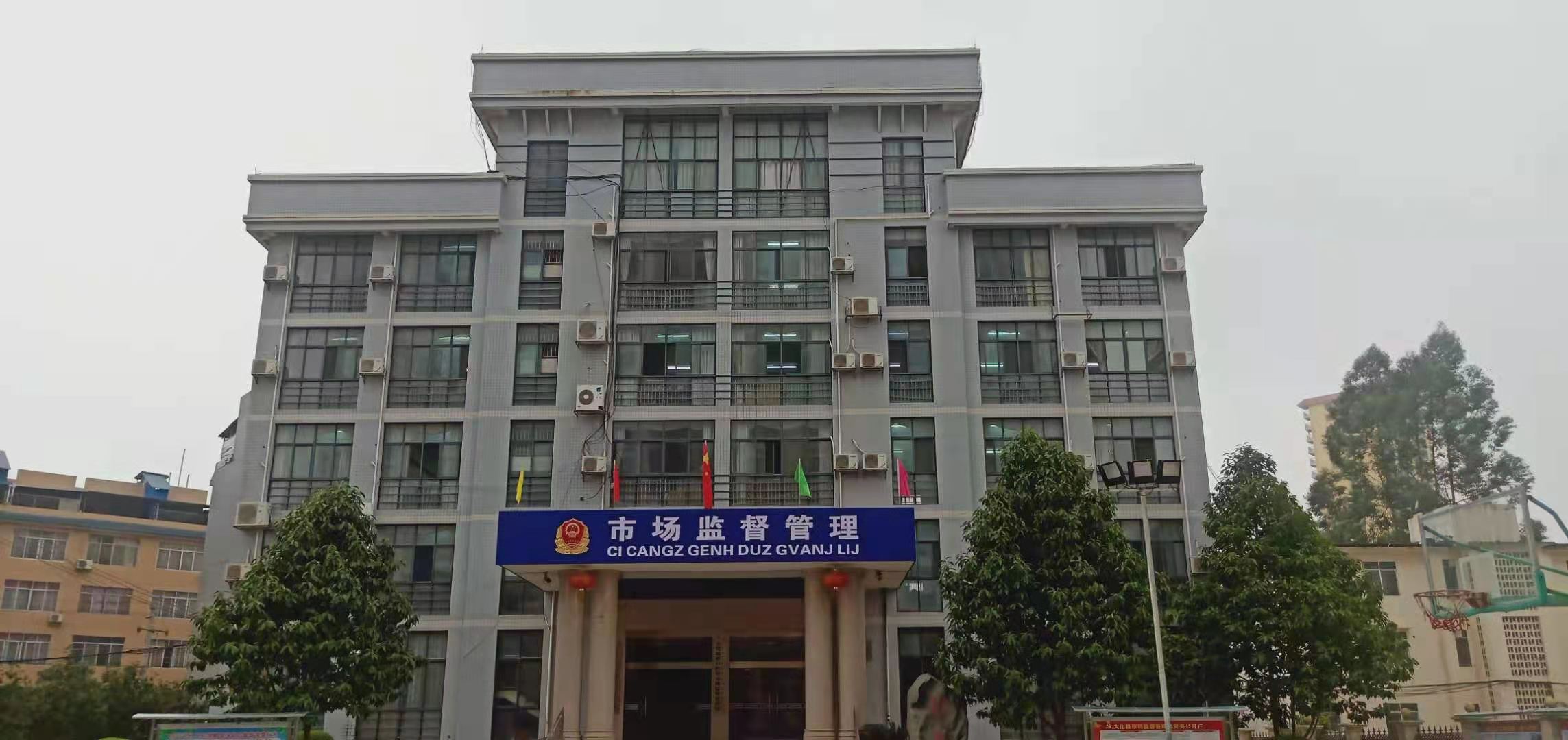 廣西大化市場監(jiān)督管理局.jpg